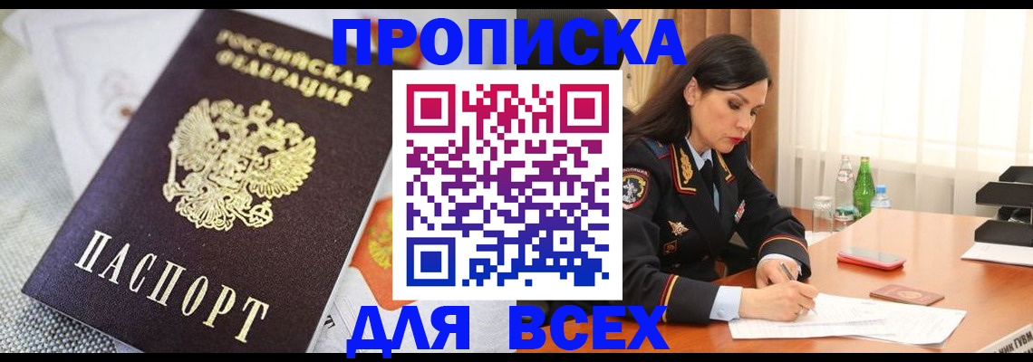 временная регистрация купить в Карачаевске